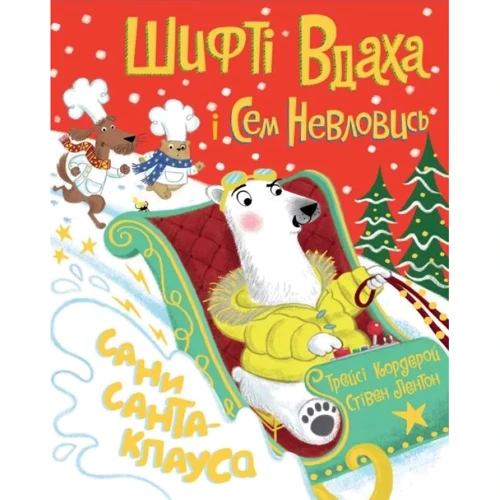 Трейсі Кордерой: Шифті Вдаха і Сем Невловись. Комплект із 5-ти книг: Кількість сторінок 240