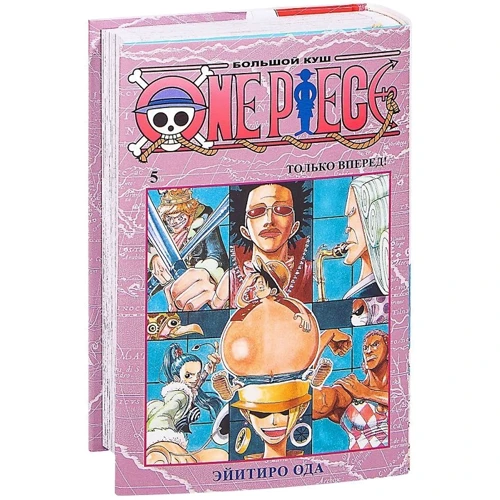 Эйитиро Ода: One Piece. Большой куш. Книга 5. Только вперед! фото 6