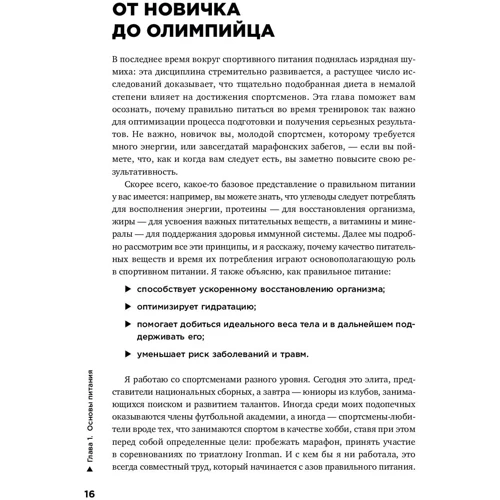 Рене Макгрегор: Спортивне харчування. Що є до, під час і після тренувань: Обкладинка Тверда