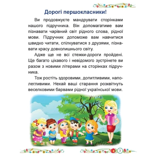 Н. Кравцова, О. Придаток: Українська мова. Буквар. У 2-х частин. Частина 2: Виробник Підручники і посібники
