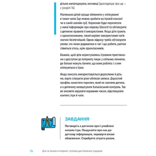 Анастасія Дьякова, Аліна Касілова: Діти та батьки в інтернеті. Путівник для безпечної подорожі: Жанр Психология и развитие детей