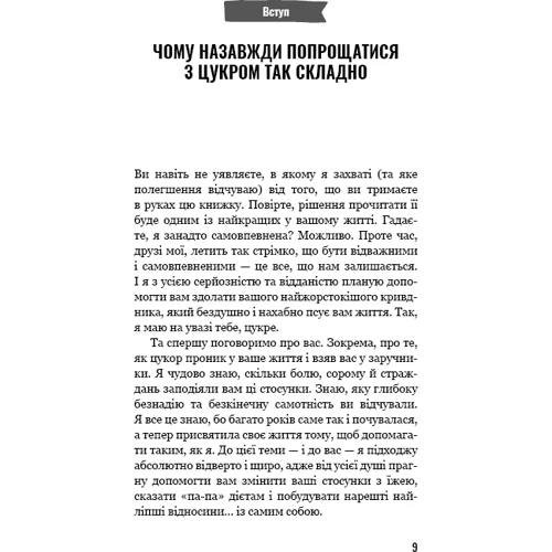 Моллі Кармель: Попрощайся з цукром. Інструкція зі здорового й щасливого життя фото 8