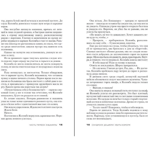 Сандроне Даціері: Вбити Короля: Обкладинка Тверда