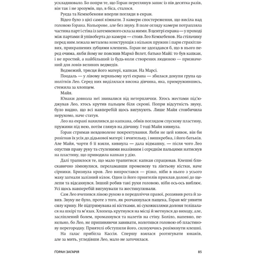 Макс Кідрук: Нові Темні Віки. Книга 1. Колонія: Автор Макс Кидрук