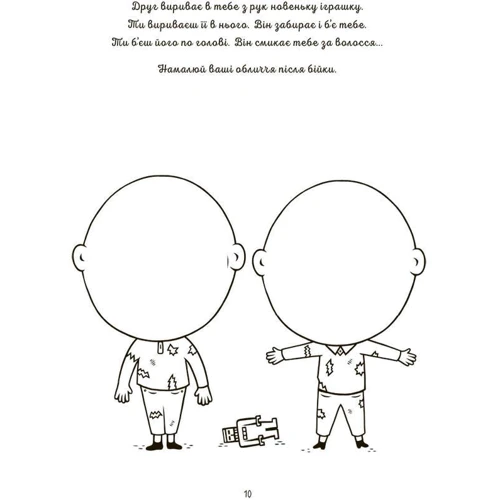 Фільоза, Лімузен, Війє: Я вмію приборкувати злість! Книга з наліпками: Кількість сторінок 112