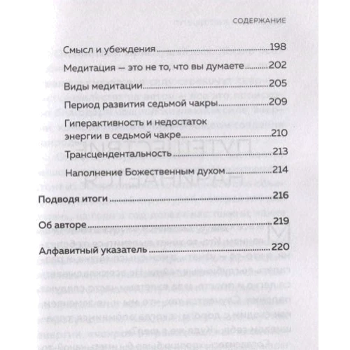 Анодея Джудит: Чакры. 7 ключей для пробуждения и исцеления энергетического тела: ISBN 978-966-993-455-0