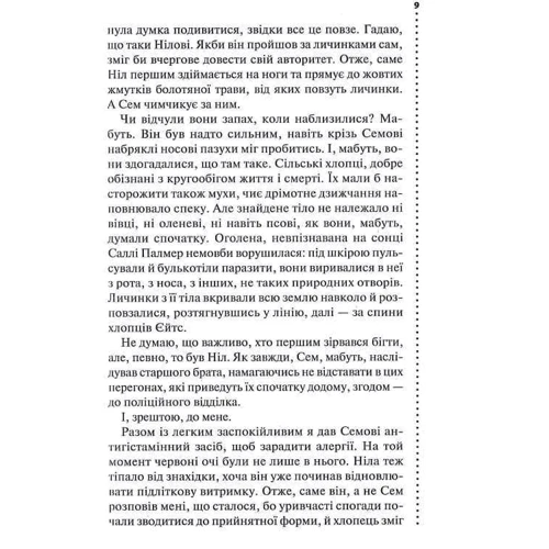 Саймон Бекетт: Хімія смерті. Перше розслідування: Количество страниц 384