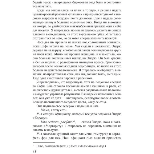Чеви Стивенс: Никогда тебя не отпущу: Автор Чеви Стивенс