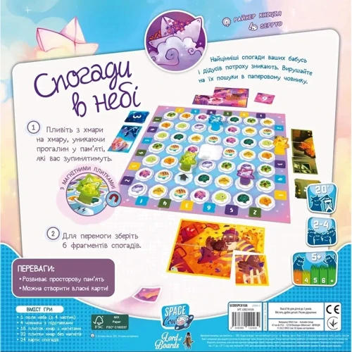 Настільна гра Lord of Boards Спогади в небі (LOB2345UA): Вид развивающие