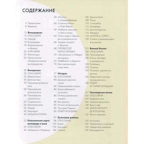 Вино за 30 секунд: Кількість сторінок 160