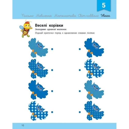 Розвивалочка з бджілкою Манюнею. 2-3 роки (понад 60 наліпок): ISBN 978-617-09-7997-1