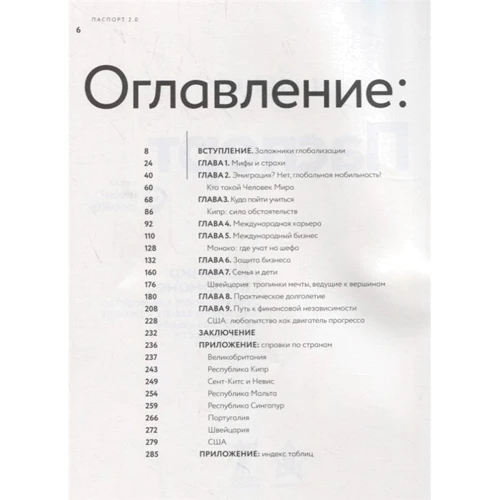 Сергей Сандер: Паспорт 2.0. Весь мир в кармане. Практическое руководство по жизни, работе и бизнесу в эру глобальной мобильности: Производитель Рипол Классик