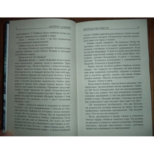 панування думки: Обкладинка Тверда