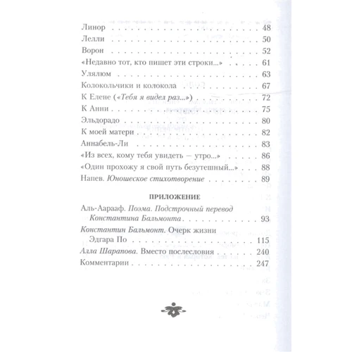 Эдгар Аллан По: Ворон. Стихотворения: Обложка Твердая