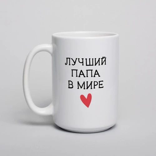 Кружка BeriDari "Лучший папа в мире" 420 мл
