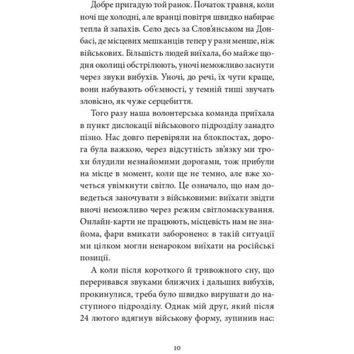 Андрій Любка: Війна з тильного боку: Кількість сторінок 280