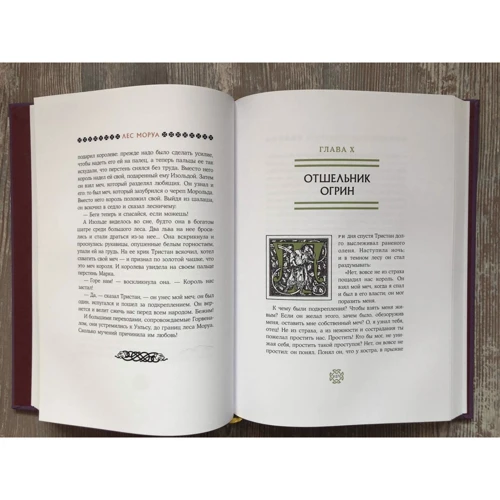 Жозеф Бедьє: Роман про Трістана та Ізольду: ISBN 978-5-93898-705-0