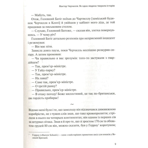 Боріс Джонсон: Фактор Черчилля: Як одна людина змінила Історію: Автор Борис Джонсон