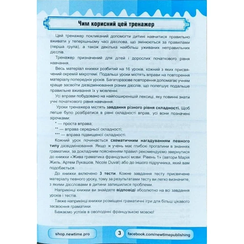 Ю. Ільїна-Прадєд: Французький супертренажер. Теперішній час. Частина 1: Жанр Учебники и пособия