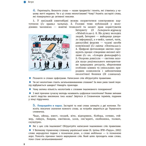 О. П. Глазова: Українська мова. Підручник 9 клас: Обкладинка Твердая