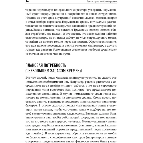 Світлана Іванова: Пошук і оцінка лінійного персоналу. Підвищення ефективності та зниження витрат фото 7