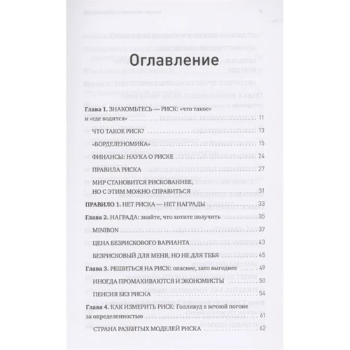 Эллисон Шрагер: Заходит экономист в публичный дом. Необычные примеры управления риском для повседневной жизни: Производитель Манн, Иванов и Фербер