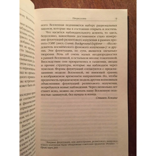 Стівен Хокінг: Всесвіт Стівена Хокінга: ISBN 978-5-17-102285-3