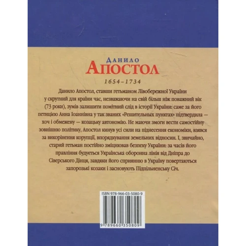 Леонід Тома: Данило Апостол: Производитель Фолио