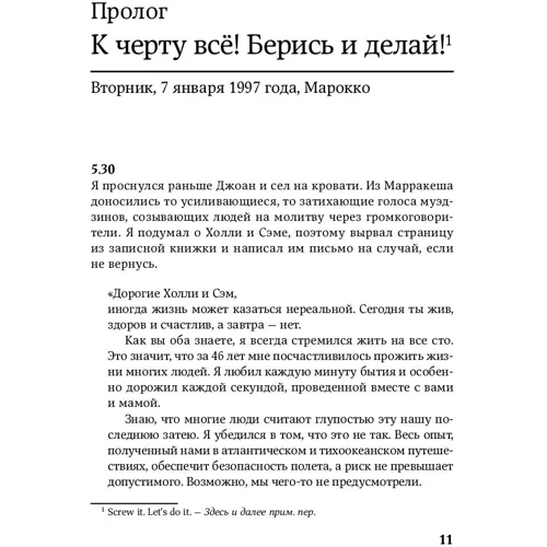 Втрачаючи невинність: Як я побудував бізнес, роблячи все по-своєму і отримуючи задоволення від житт: Кількість сторінок 614