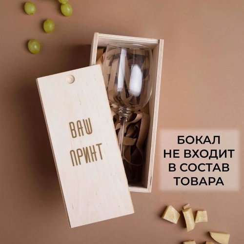 Коробка Коробка для бокала вина BeriDari "Конструктор" персонализированный 24x11x11см фото 2