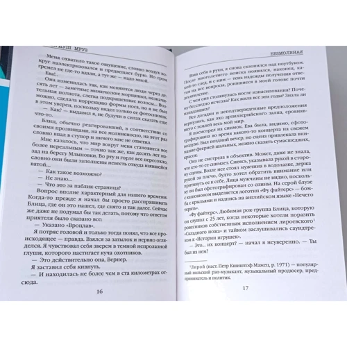 Ремигиуш Мруз: Безмолвная: Автор Ремигиуш Мруз