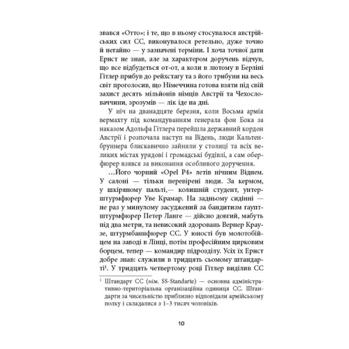 Сергій Батурин: Спис римського сотника: Количество страниц 224