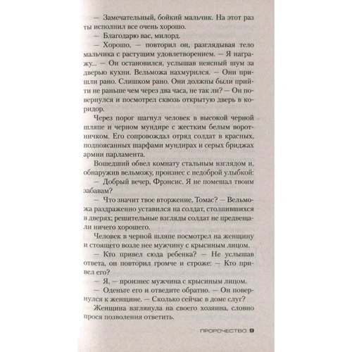 Пітер Джеймс: Пророцтво: Обкладинка М'яка