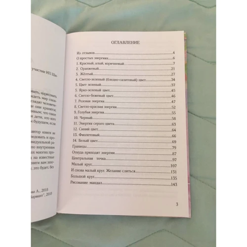 Афіна Сафонова: Книга про мандалах: Кількість сторінок 150