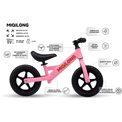 Беговел Miqilong HP 12" розовый (ZCY-HP12-PINK)
