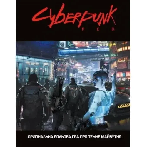 Настільна гра Geekach Games Cyberpunk RED. Легкий режим (Cyberpunk RED. Easy Mode): Виробник Geekach Games
