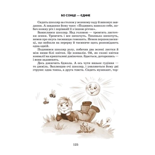 Василь Сухомлинський: Квітка сонця: Виробник школа