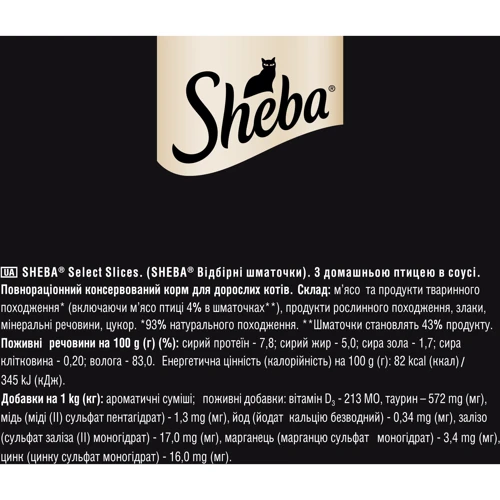 Влажный корм для котов Sheba Selection in Sauce с домашней птицей в соусе 28*85 г (4770608253745): Основные ингредиенты Домашняя птица