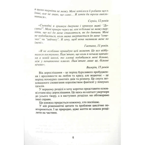 Бруно Ферреро: Година дорослішання. Про виховання підлітків: Кількість сторінок 192