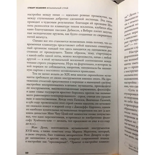 Музыкальный строй: Автор Стюарт Исакофф