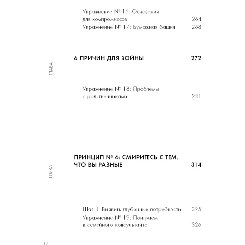 Джон Готтман: 7 принципів щасливого шлюбу, або Емоційний інтелект в любові: Жанр Популярна психологія