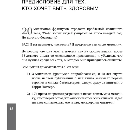Я не умею худеть: Автор Пьер Дюкан