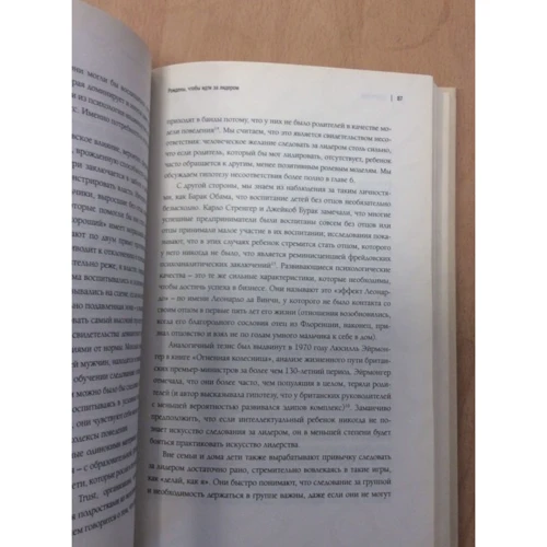 Марк Ван Вюгт, Анджана Ахуджа: Избранные. Эволюционная психология лидерства: Производитель Карьера Пресс