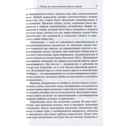 Ирина Млодик: Метаморфозы родительской любви, или Как воспитывать, но не калечить: Обложка Мягкая