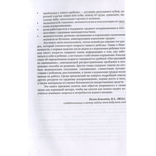 Кетлін Хаггінс: Супутник-годувальниці: ISBN 978-5-6040292-7-5