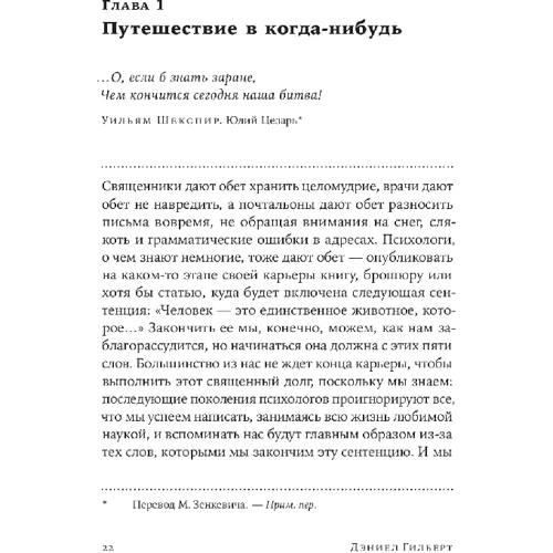 Деніел Гілберт: Спотикаючись про щастя: Жанр Популярна психологія