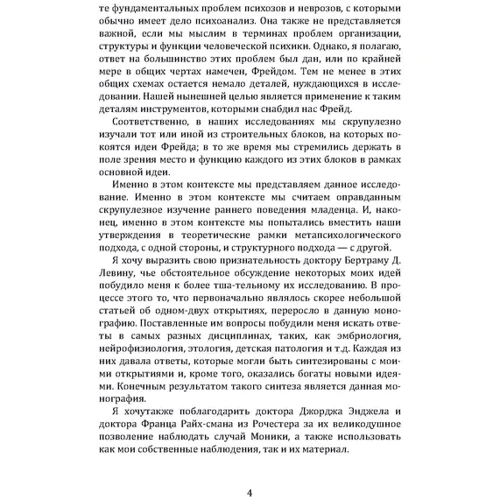 Рене Шпиц: Психоанализ раннего детского возраста: Обложка Мягкая