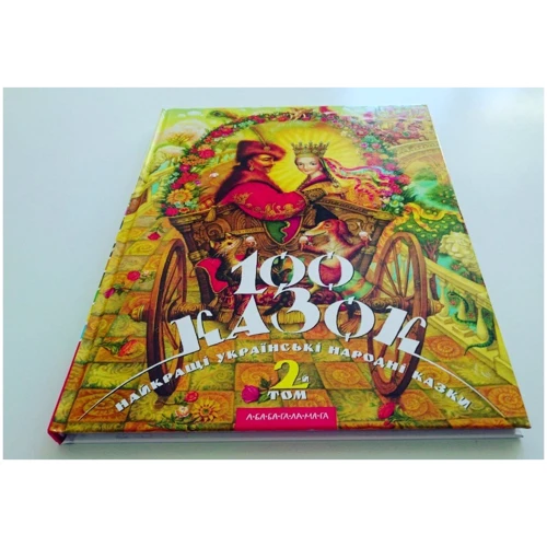 100 казок. Том 2: Кількість сторінок 130