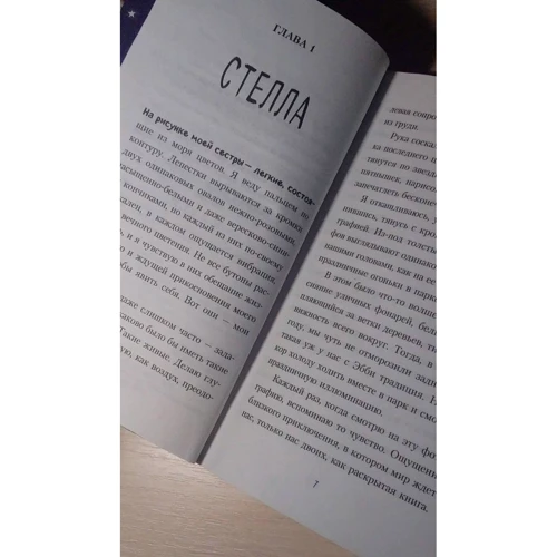 Липпинкотт, Дотри, Иаконис: В метре друг от друга: ISBN 978-5-04-105414-4