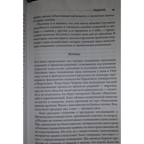 Деніель Канеман: Думай повільно ... вирішуй швидко: ISBN 978-966-993-173-3